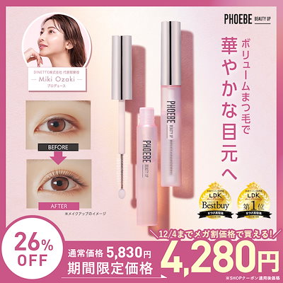 【専用さま専用】PHOEBE BEAUTY UP まつ毛美容液 8本セット Qoo10] PHOEBE BEAUTY UP 【12/4 10:00-限定価格】 アイ : ポイントメイク