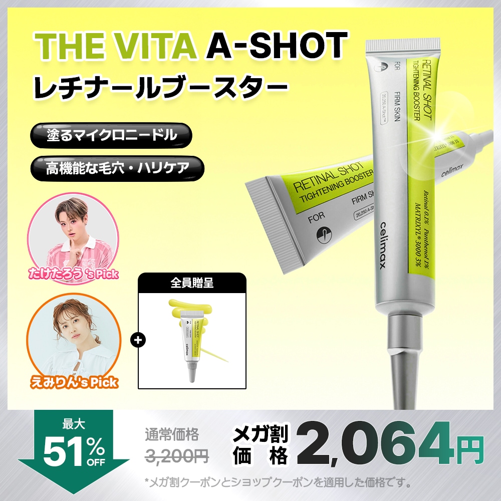Qoo10] celimax 【公式】 THEVITA レチナールショ : スキンケア