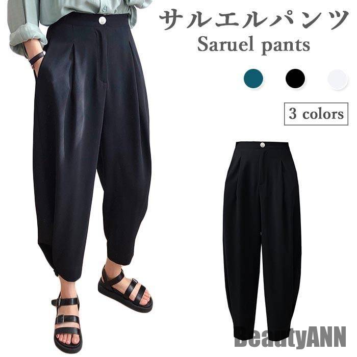 新生活 テーパードパンツ サルエルパンツ レディース 春 夏 秋 おしゃれ ゆったり 無地 きれいめ 体型カバー ロング丈 可愛い シンプル すっきり 秋 春 冬 秋ファッション 冬物 春物 秋物 プ