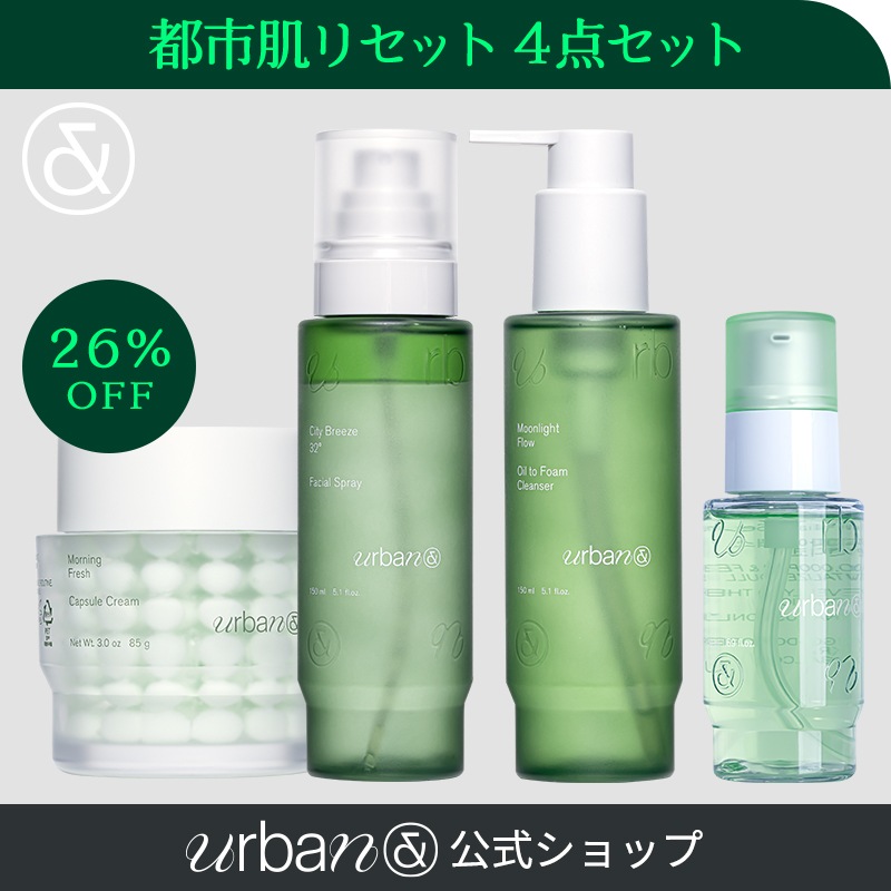 [Qonlyセット]都市肌リセット4点セット