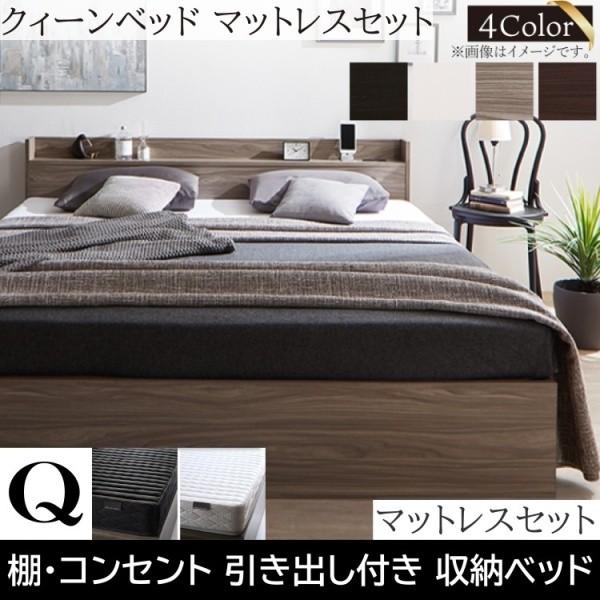 クイーンベッド ゾーンコイルマットレスセット キャスター付引き出し 宮棚 コンセント 高反発 ベッド下収納 マットセット