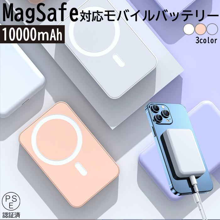 モバイルバッテリー 10000mAh Magsafe マグセーフ 大容量 充電器 ２台同時充電 コンパクト 薄型 軽量 ワイヤレス充電 かわいい PSE取得 機内持込可能