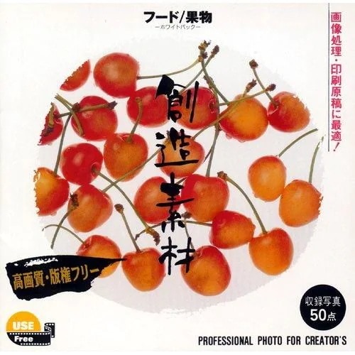 イメージランド　創造素材 フード／果物 8,532円