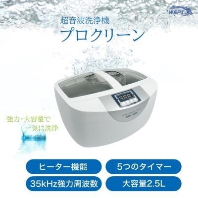 超音波洗浄機　プロクリーン　強力・大容量　ヒーター機能付き