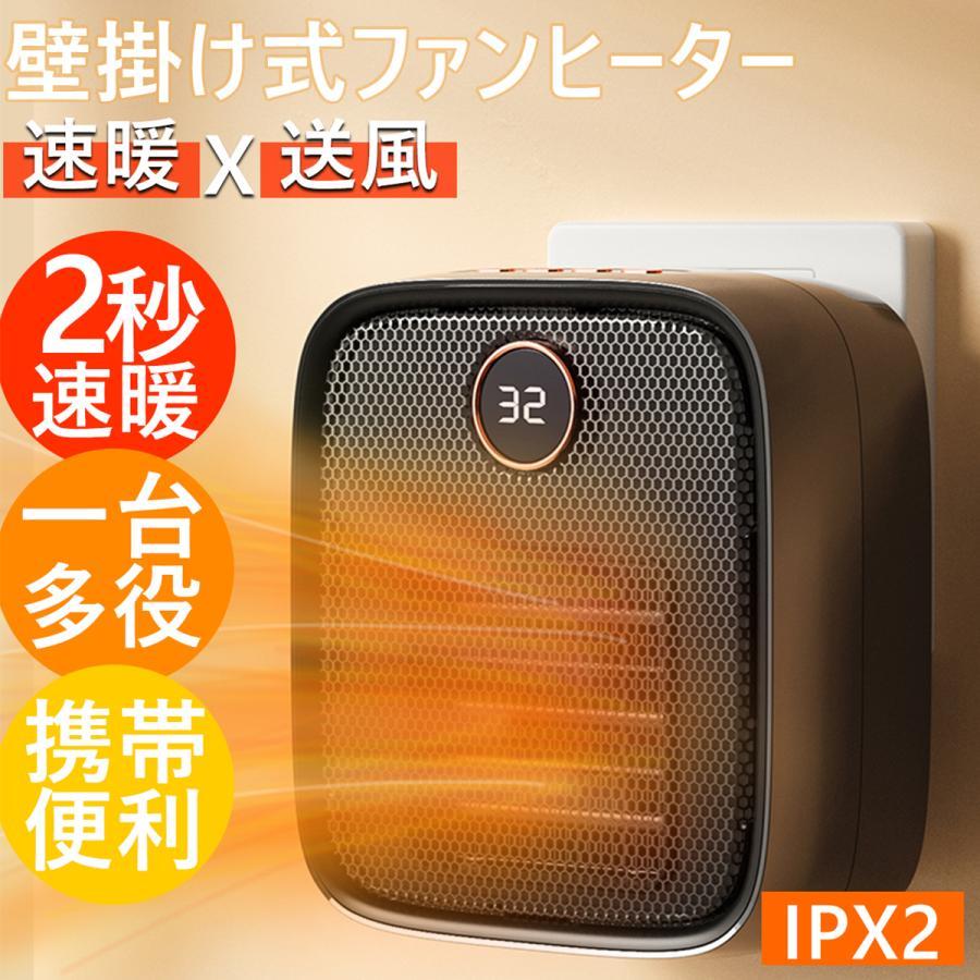 セラミックファンヒーター 小型 壁掛け式 ヒーター 電気ファンヒーター 卓上用 足元 オフィス バスルーム 省エネ おしゃれ 2秒速暖 過熱保護 コンパクト PSE