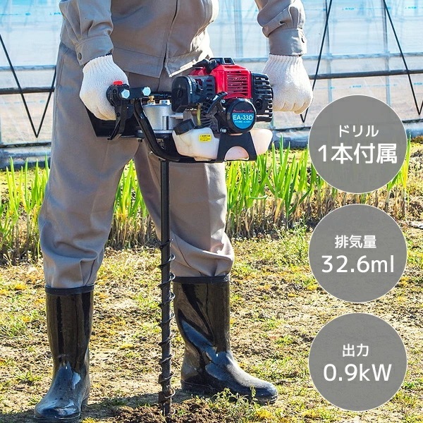 エンジンオーガー ドリル1本セット 排気量32.6ml 出力0.9kW EA-33D 27,820円