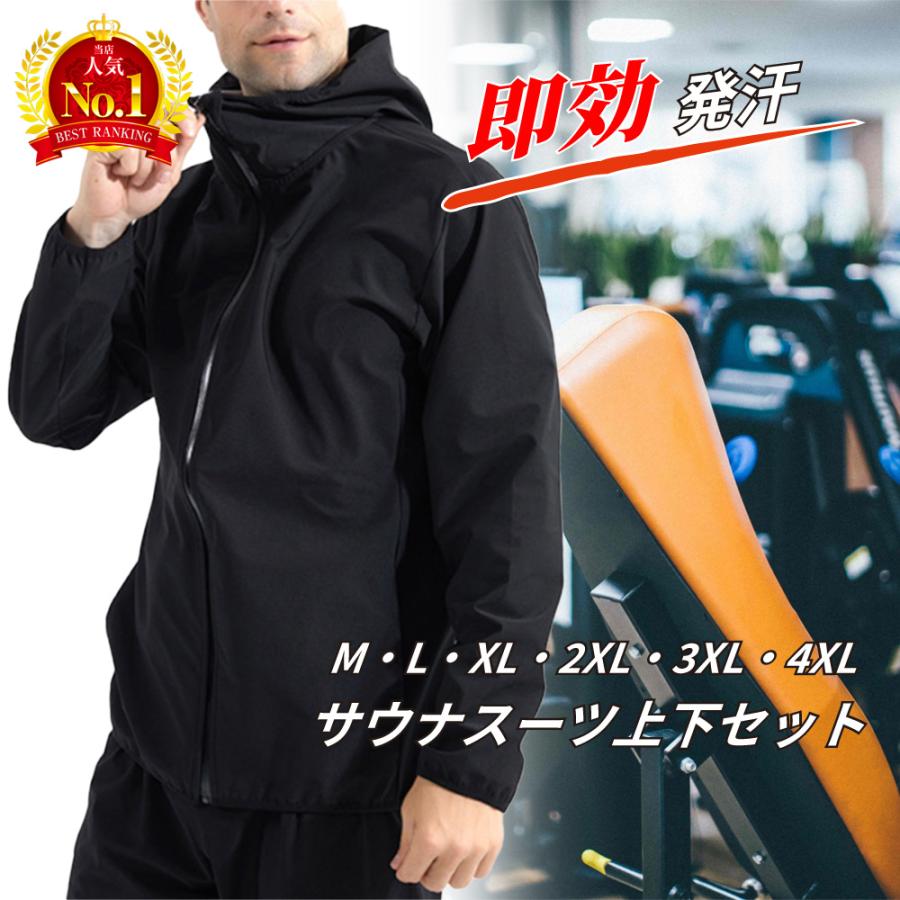【急速出荷】サウナスーツ メンズ 上下 洗濯可能 ダイエット トレーニング 減量 洗える スポーツ ジム ウェアシンプル 大きい サイズ 発汗