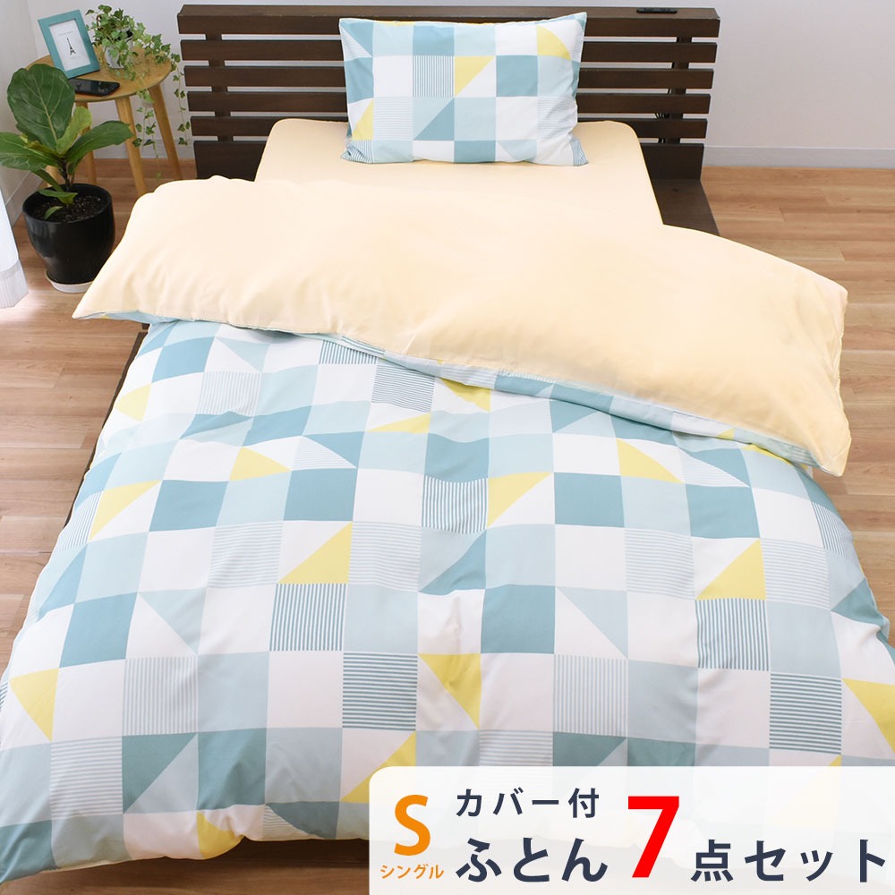 布団セット シングル 7点 カバー付き 掛け敷き枕+収納ケース+カバー3点 圧縮梱包 掛け布団:約150X210cm 敷き布団：約100X200cm 枕：約43X63cm GSET-T3-31