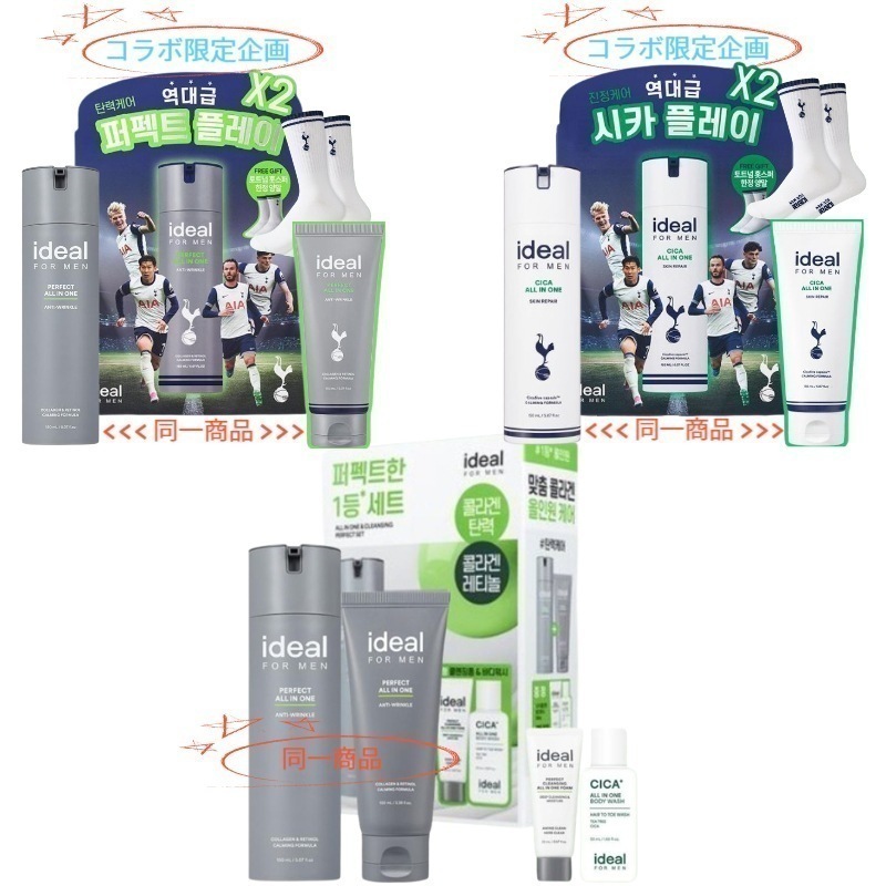 パーフェクト オールインワン オールケア スペシャル企画/パーフェクトトッテナム コラボ企画/シカ オールインワン シカトッテナム企画3種企画 1択