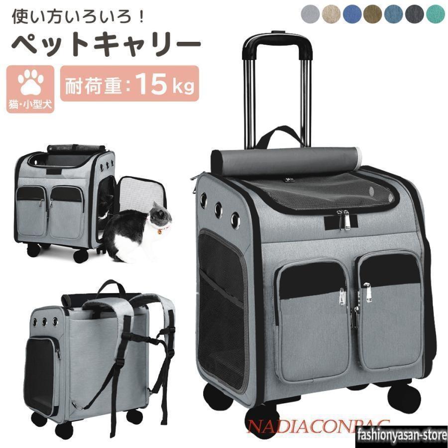 ペットキャリー リュック 犬 小型犬 中型犬 猫 犬 バッグ キャスター付き 持ち手 キャリー カート 手提げ