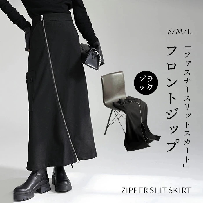 【2026限定SALE】ロング スカート レディース マキシスカート ダブルジップ ロングスカート 膝下 ジップスカート 体型カバー ボトムス ミモレ丈 スカート ハイウエスト ゆったり ワイド 裾