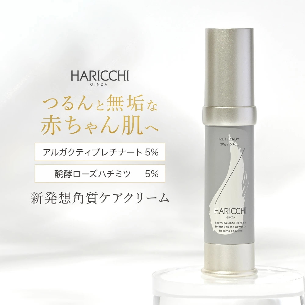 Qoo10] 銀座ハリッチ 【新発想角質ケアクリーム】レチベイビー