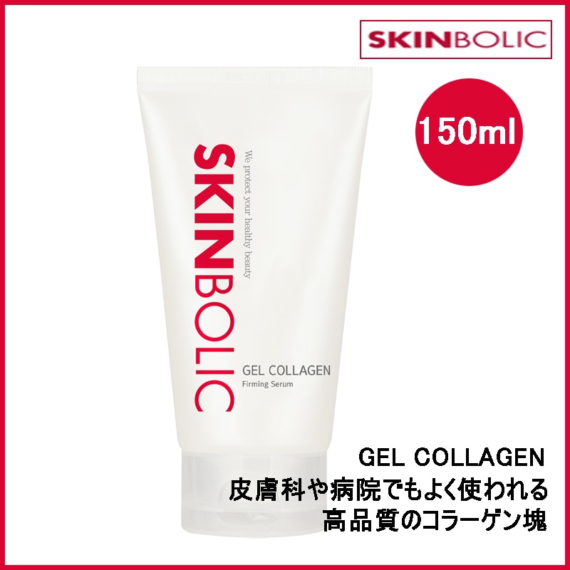 ジェルコラーゲンリフティングセラム 150ml(+エステ専用サンプル5種)
