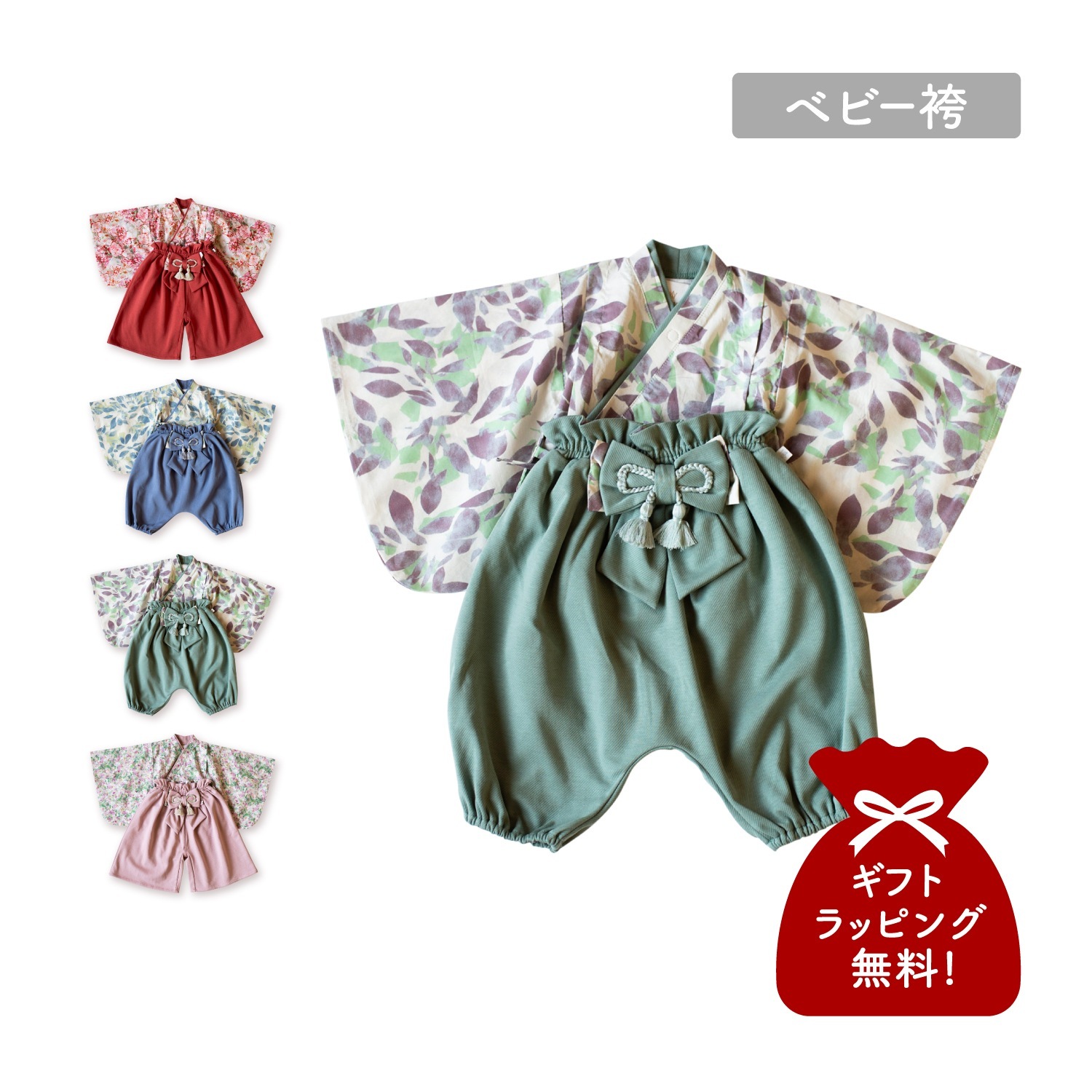 袴 ベビー服 和服 おめかし袴セット ベビー キッズ 男の子 女の子 子供服 赤ちゃん 622-554051