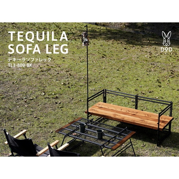 DOD ラック テキーラソファレッグ TL3-809-BK dod アウトドア キャンプ