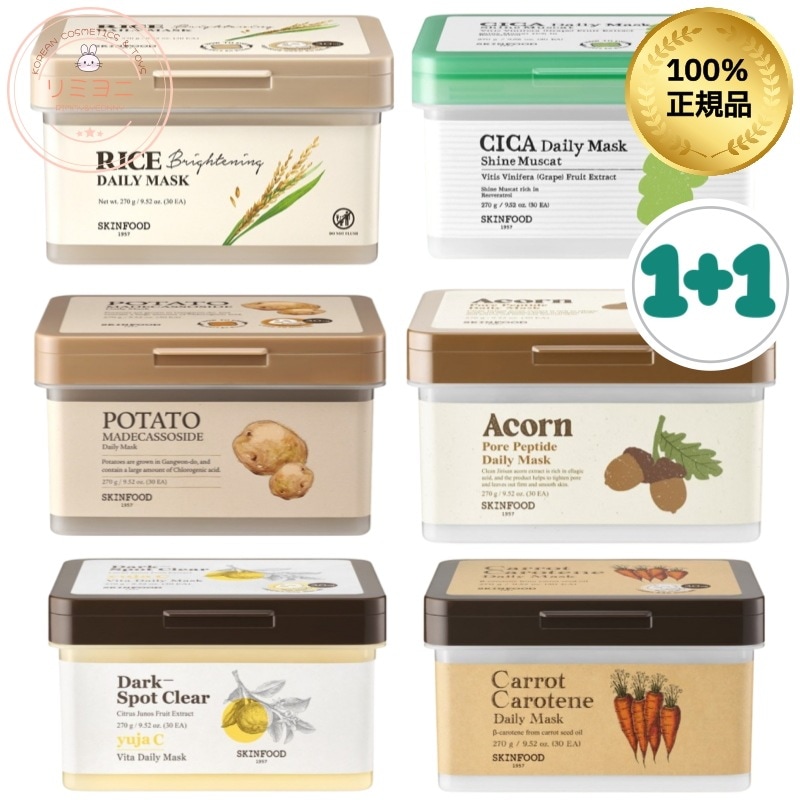 【1+1／選べる6種／30枚×2個】デイリーマスクパック 大容量セット／ライス・ポテト・シカ・どんぐり・ユズ・キャロット／韓国フェイスパック／数量限定プレゼント付/韓国コスメ, 韓国スキンケア, 下地
