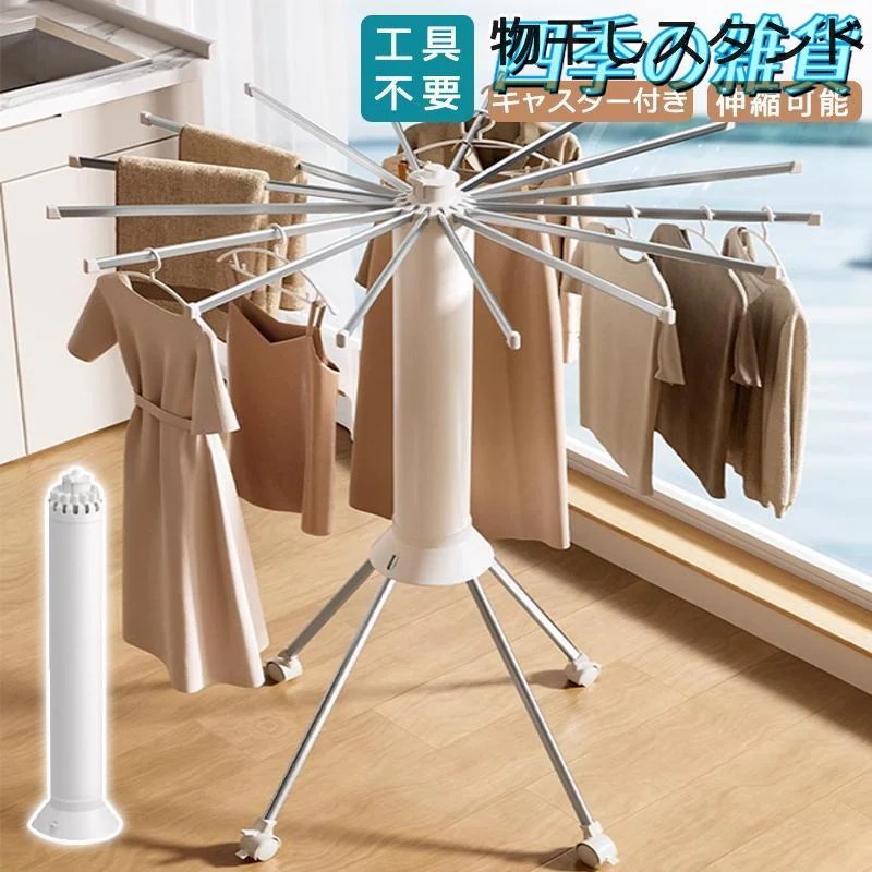 衣類乾燥ラック 洗濯物干し スタンド 室内 折りたたみ ピンチハンガー パラソルハンガー ベランダ用 物干し ラック 竿 台 ざお 屋外用 収納簡単
