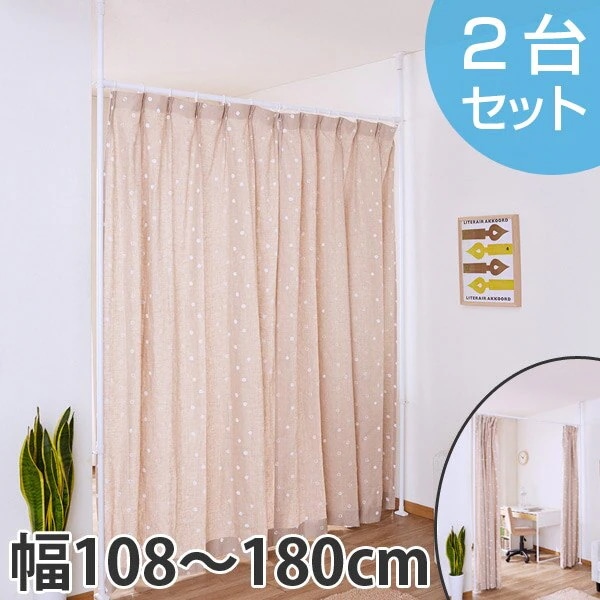 つっぱり　間仕切りカーテンポール　幅108180cm　2台セット （ 突っ張り カーテン 伸縮 ） 10,952円