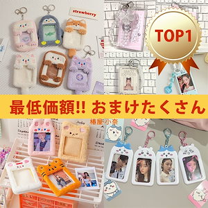 【9月更新】【急速出荷】トレカケース 売上NO.1 韓国ins大人気写真DIY 好評NO.1 写真DIY 応援 韓国ins大人気 収納 シール傷防止 社員証 学生証