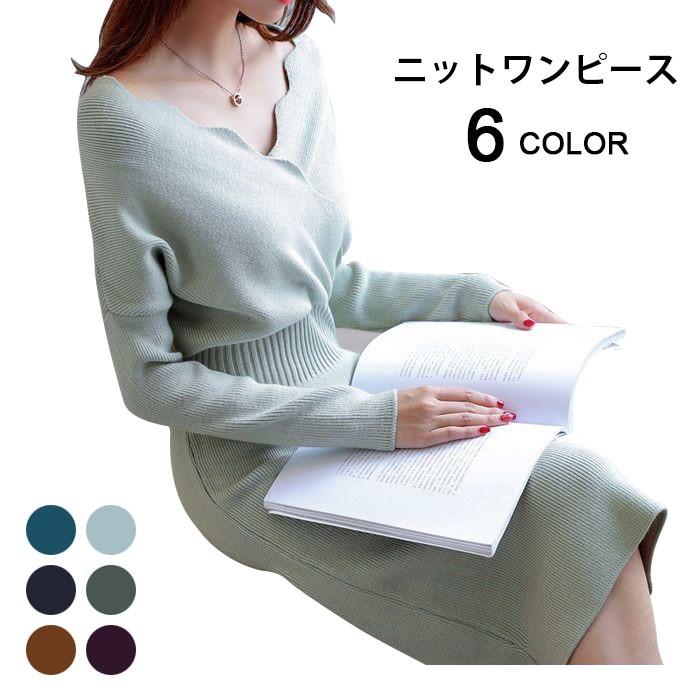 ニットワンピース レディース 膝下丈ワンピース ミディアムワンピース Vネック 純色 無地 伸縮性 リブ編み スリット入り 美シルエット バレンタイン 2025 プレゼント