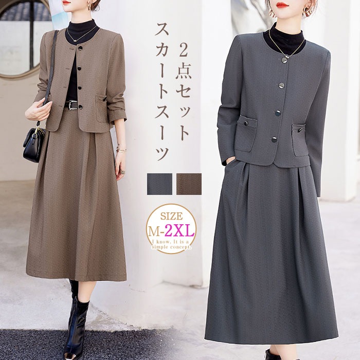 セットアップ 卒園式 ママ コーデ スカートスーツ レディース 2点セット スーツ ママスーツ 上下セット フォーマル ノーカラージャケット&ロングスカート ミモレ丈 長袖 エレガント 通勤 OL 女