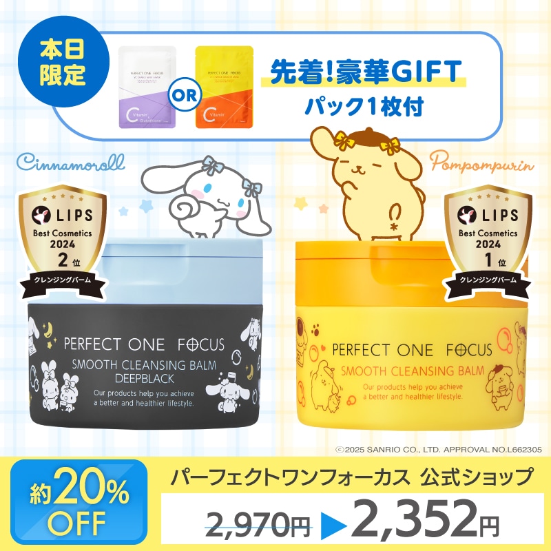 即購入⭕️PERFECT ONE FOCUS クレンジングバーム10個セット Amazon | パーフェクトワンフォーカス PERFECT ONE FOCUS スムース