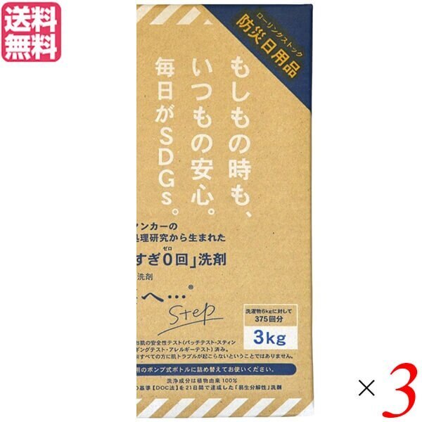 洗剤 洗濯 キッチン がんこ本舗 洗濯洗剤 森と… Step 3kg BOX 3個セット オマケ付き