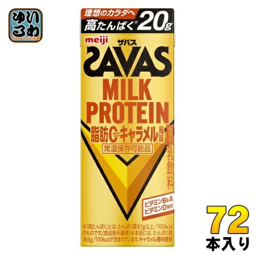 明治 ザバス ミルクプロテイン 脂肪ゼロ キャラメル風味 200ml 紙パック 72本 (24本入×3 まとめ買い) 乳飲料 プロテイン ビタミン SAVAS