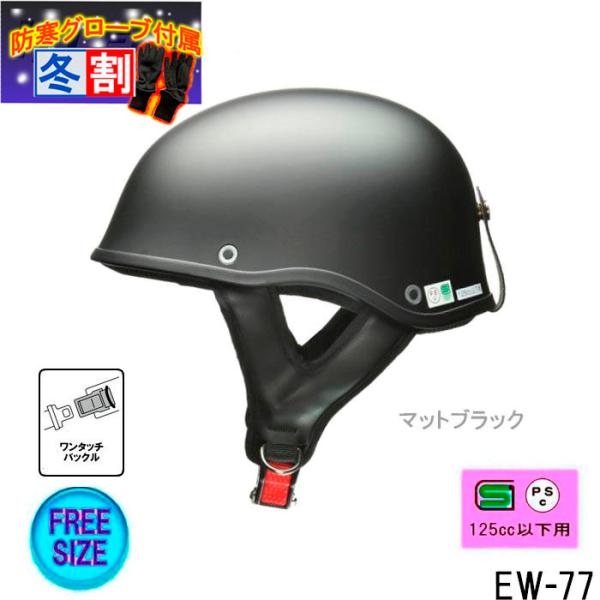 【得割】ミリタリー　マットブラックハーフヘルメット フリーサイズ　EW-77