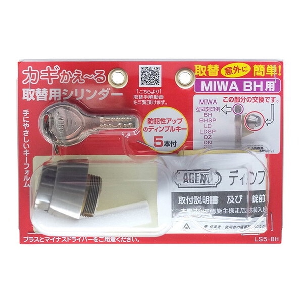 清水 カギかえ～る取替シリンダー(パック品) LS5-BH