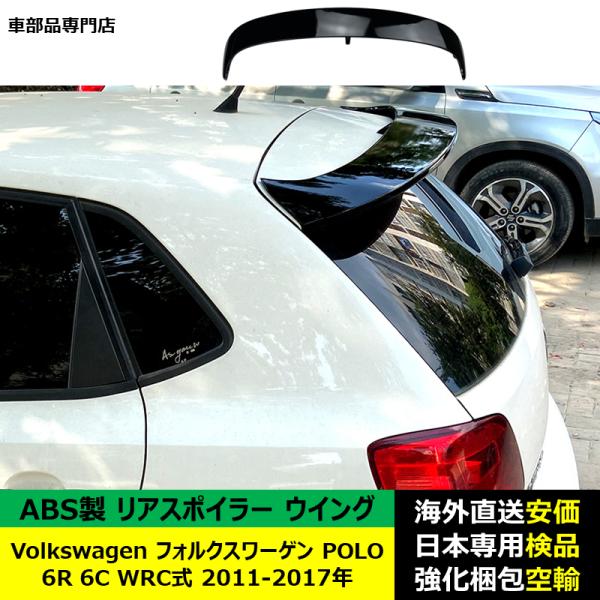 VolkswagenフォルクスワーゲンVW POLO 6R 6C WRC式 2011-2017年リアスポイラー リアウイング トランクルーフエアロパーツ ガーニッシュ ドレスアップ ABS製 14,549円