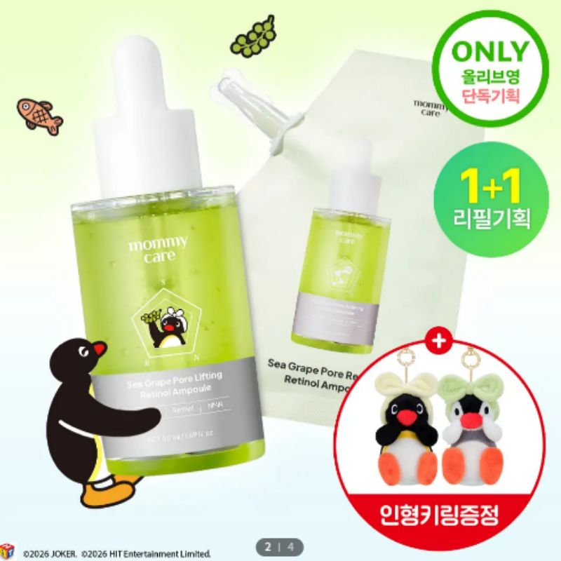 海ぶどう レチノール 毛穴 アンプル 50ml レフィル 企画 (ピング/ピンガ キーリングランダム付け)