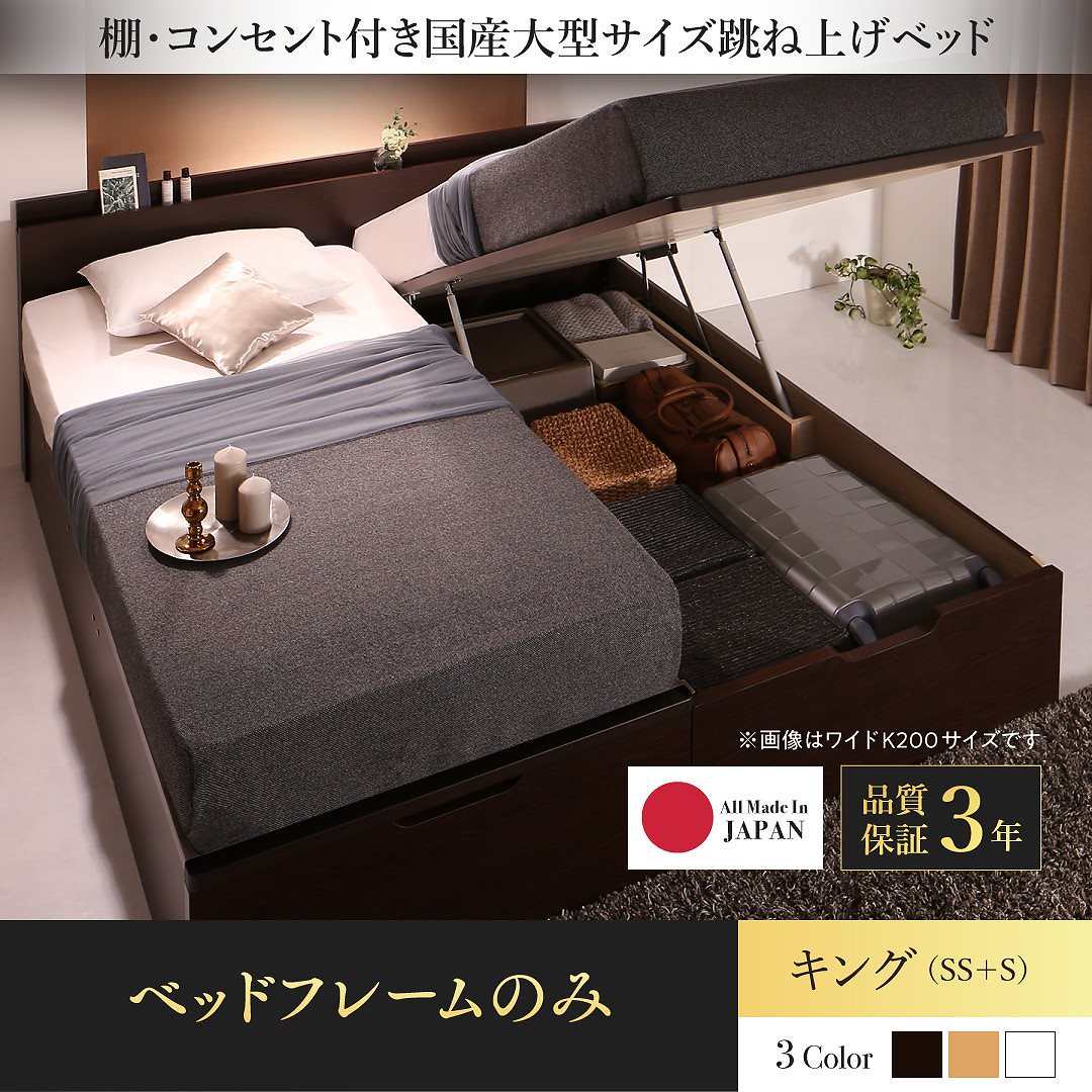 棚/コンセント付き 国産 大型跳ね上げ収納ベッド [ランデルッツ] [ベッドフレームのみ/マットレスなし] 縦開き キング（SS+S） [フレーム色]ホワイト