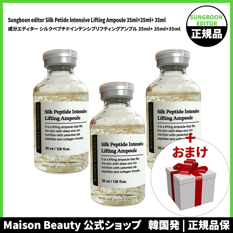成分エディター 公式 Sungboon Editor シルクペプチドインテンシブリフティングアンプル 35ml+35ml+35ml (おまけ:マスクパック1枚) 5,387円