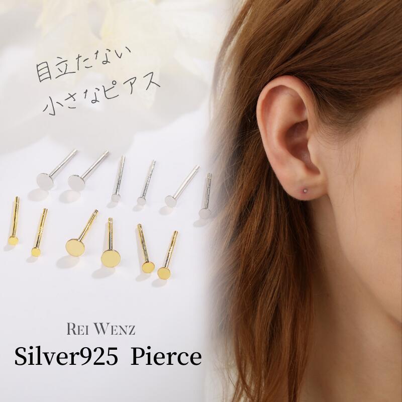 【高品質Silver925】ピアス 目立たない 金属アレルギー 小さい 極小 ミニサイズ 両耳用 レディース シルバー Silver925 ゴールド