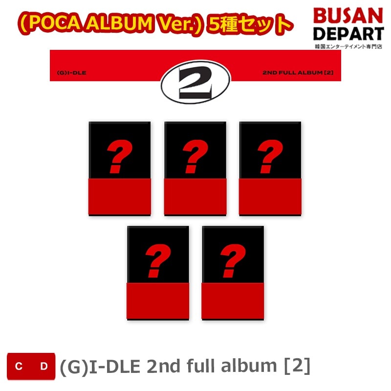 (POCA ALBUM Ver.) 5種セット (G)I-DLE 2nd full album [2]