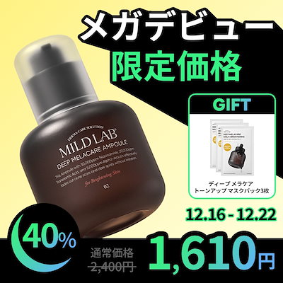 Qoo10 – 「マイルドラボ 韓国公式 MILDLAB」のショップページです。