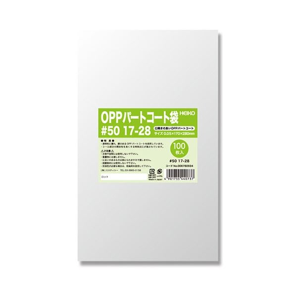 シモジマHEIKO ポリ袋 OPPパートコート袋 平袋#50 17-28 #0067609341セット(500枚:100枚×5パック)