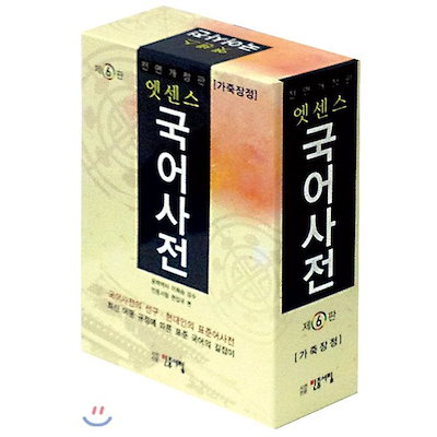 Qoo10] 韓韓辞典 韓国語 エッセンス国語辞典 : 本