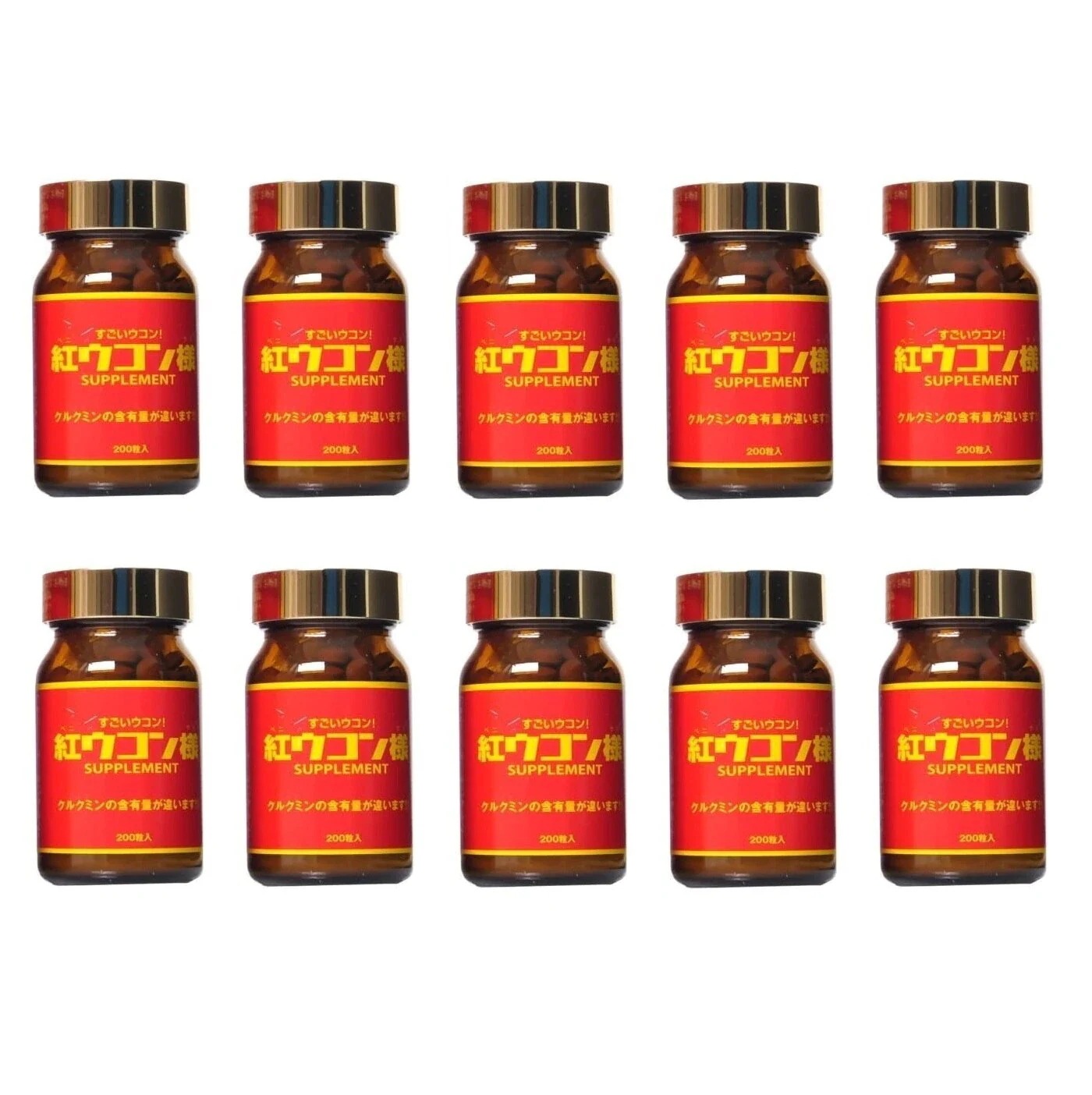 紅ウコン様 200粒 10箱セット