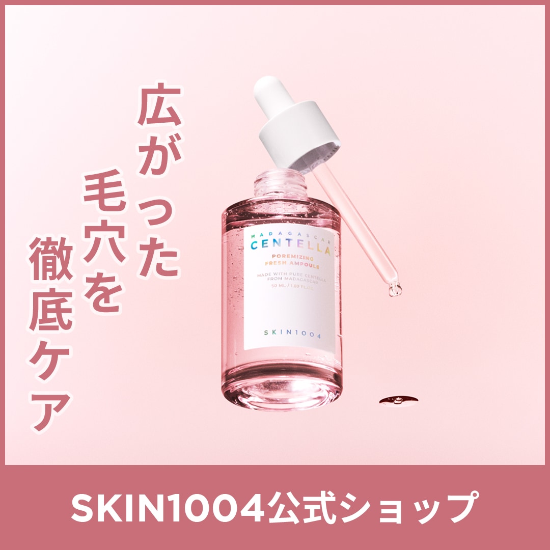 Qoo10] SKIN1004 【公式】 ポアマイジング フレッシュアン : スキンケア