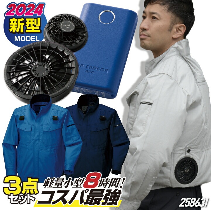 最強コスパ!! [2024年新作] 服・ファン・バッテリーフルセット クロダルマ ブルゾン ハーネス対応 長袖 ファン付き作業着 春夏 空調作業服 /kd-258631-l