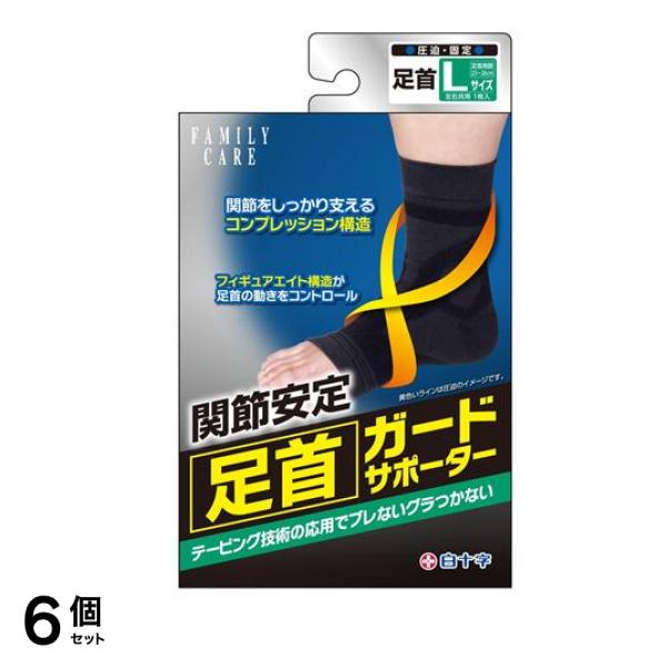 白十字 FC足首ガードサポーター Lサイズ 1枚入 6個セット