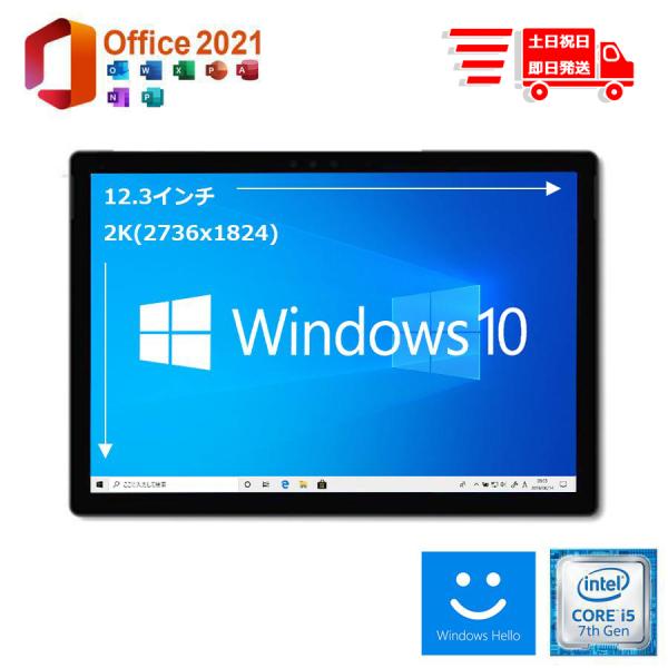 土日祝発送 送料無料 美品 中古タブレット 12.3インチ 2K Windows10 Office2021 SurfacePro LTE Advanced SIMフリー 第7世代 Corei5 メモリ