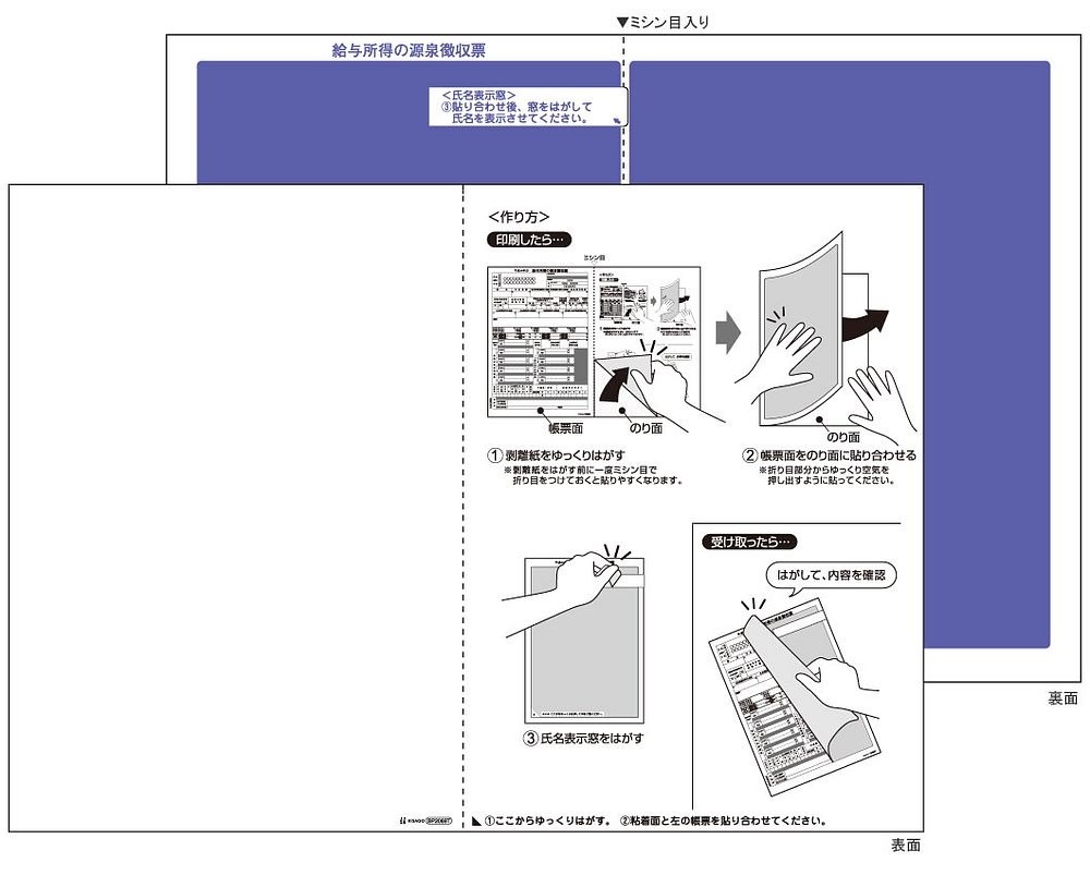 マルチプリンタ帳票 A4 裏地紋 密封式 源泉徴収票用 100シート入 BP2069T