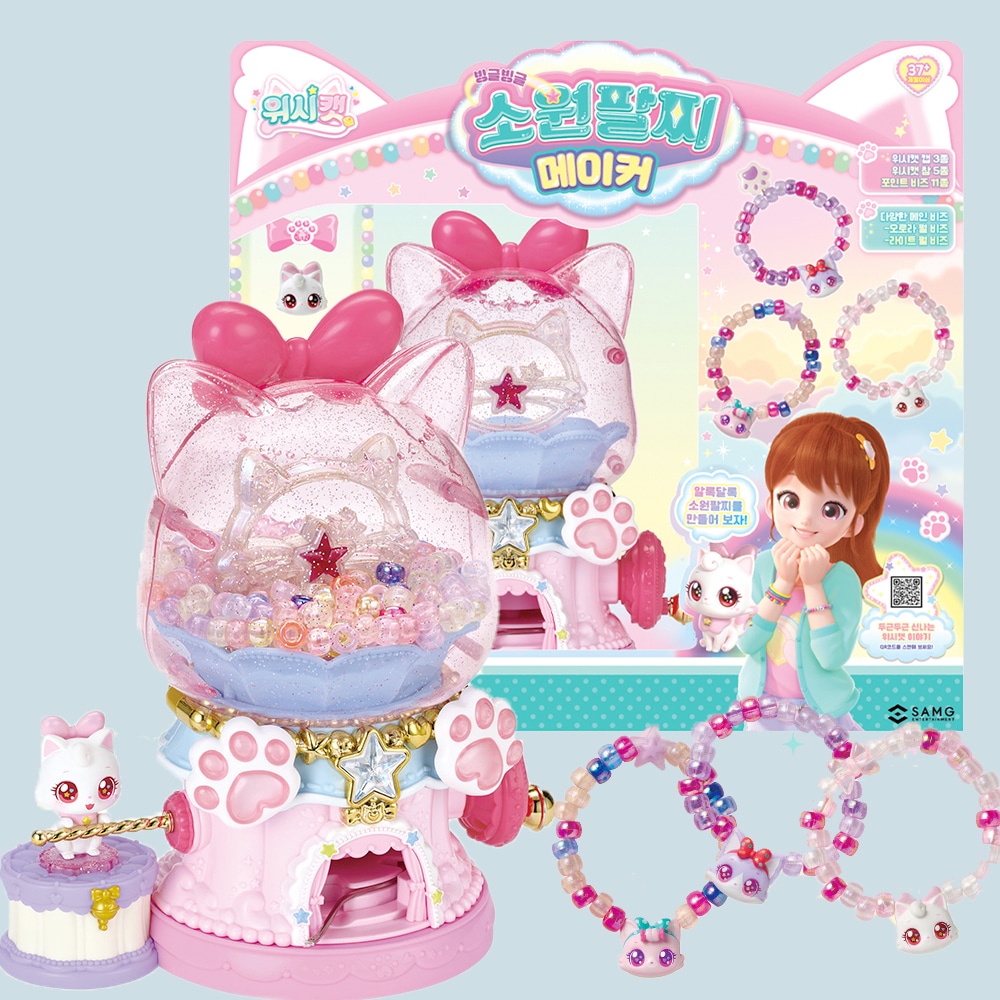 ウィッシュキャット願いブレスレットメーカーアクセサリーブレスレットネックレス作りおもちゃ