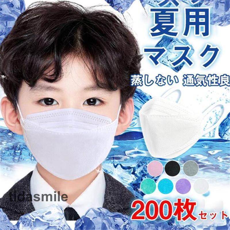 夏用マスク 子供用マスク 200枚入 柳葉型 10枚ずつ個包装 通気 ひんやり 涼しい 不織布 キッズ 子ども 使い捨て 4層構造 女の子 男の子 通学