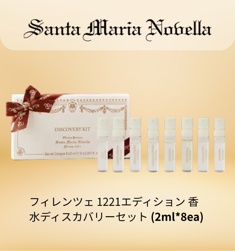 [NEW] フィレンツェ 1221エディション 香水ディスカバリーセット (2ml*8ea) / 韓国単独発売