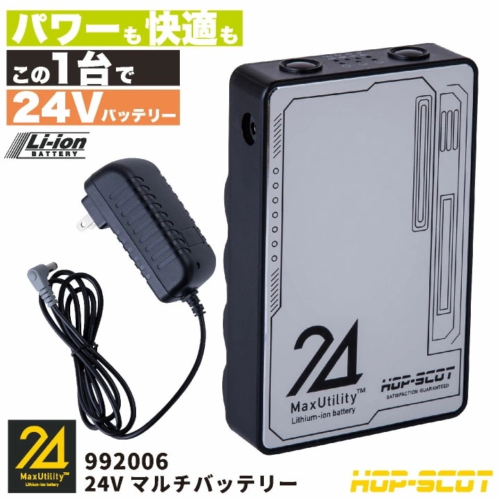 中国産業 空調作業服 24Vマルチバッテリー 春夏 メンズ レディース 急速充電器付き HIP-SCOT 仕事服 おしゃれ 空調ウェア 涼しい /cs-992006