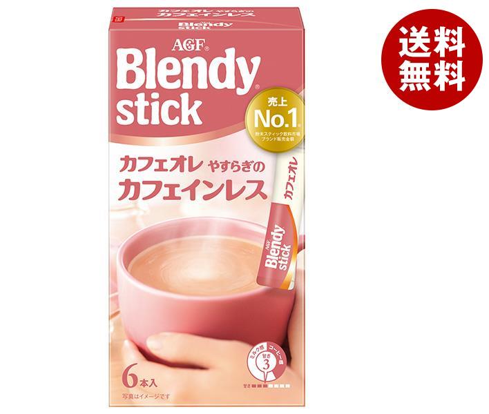 AGF ブレンディ スティック カフェオレ やすらぎのカフェインレス (7.7g＊6本)＊24箱入＊(2ケース)